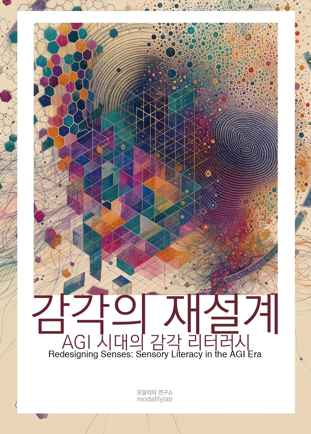 단행본 표지 — 감각의 재설계