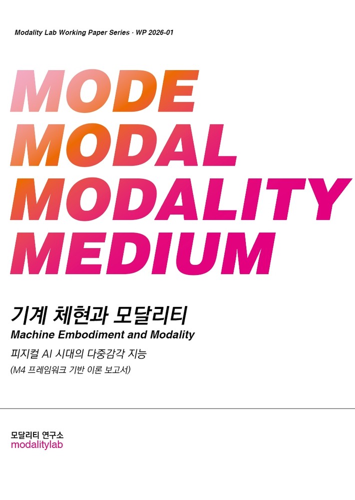 WP Vol.1 표지 — 기계 체현과 모달리티