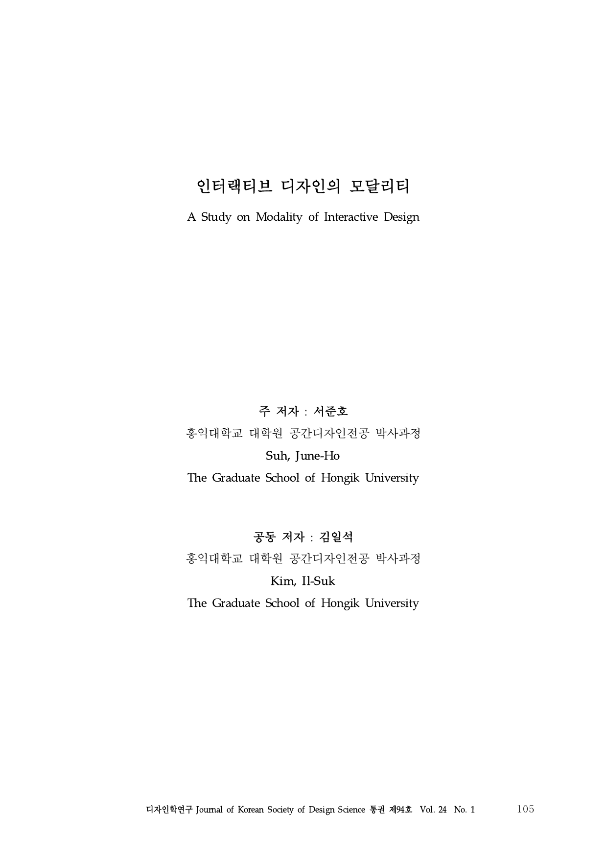 인터랙티브 디자인의 모달리티 첫 페이지